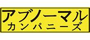 スカトロの作品一覧